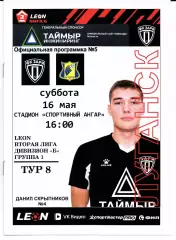 Вторая лига Б Заря(Луганск)-Ростов-2(Ростов-на-Дону)16.05.2026