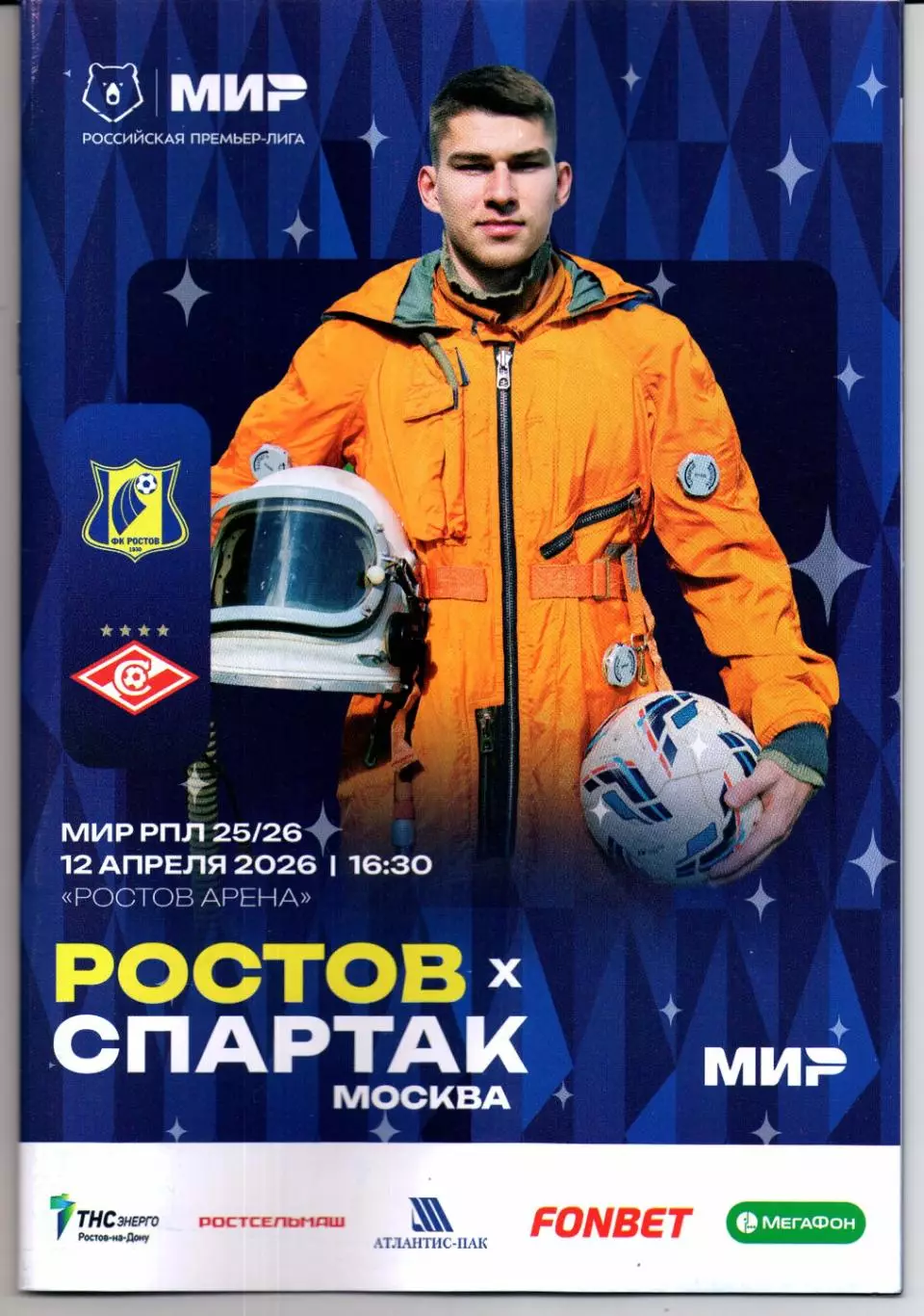 Премьер-лига Ростов(Ростов-на-Дону)-Спартак(Москва)12.04.2026