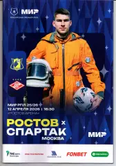 Премьер-лига Ростов(Ростов-на-Дону)-Спартак(Москва)12.04.2026