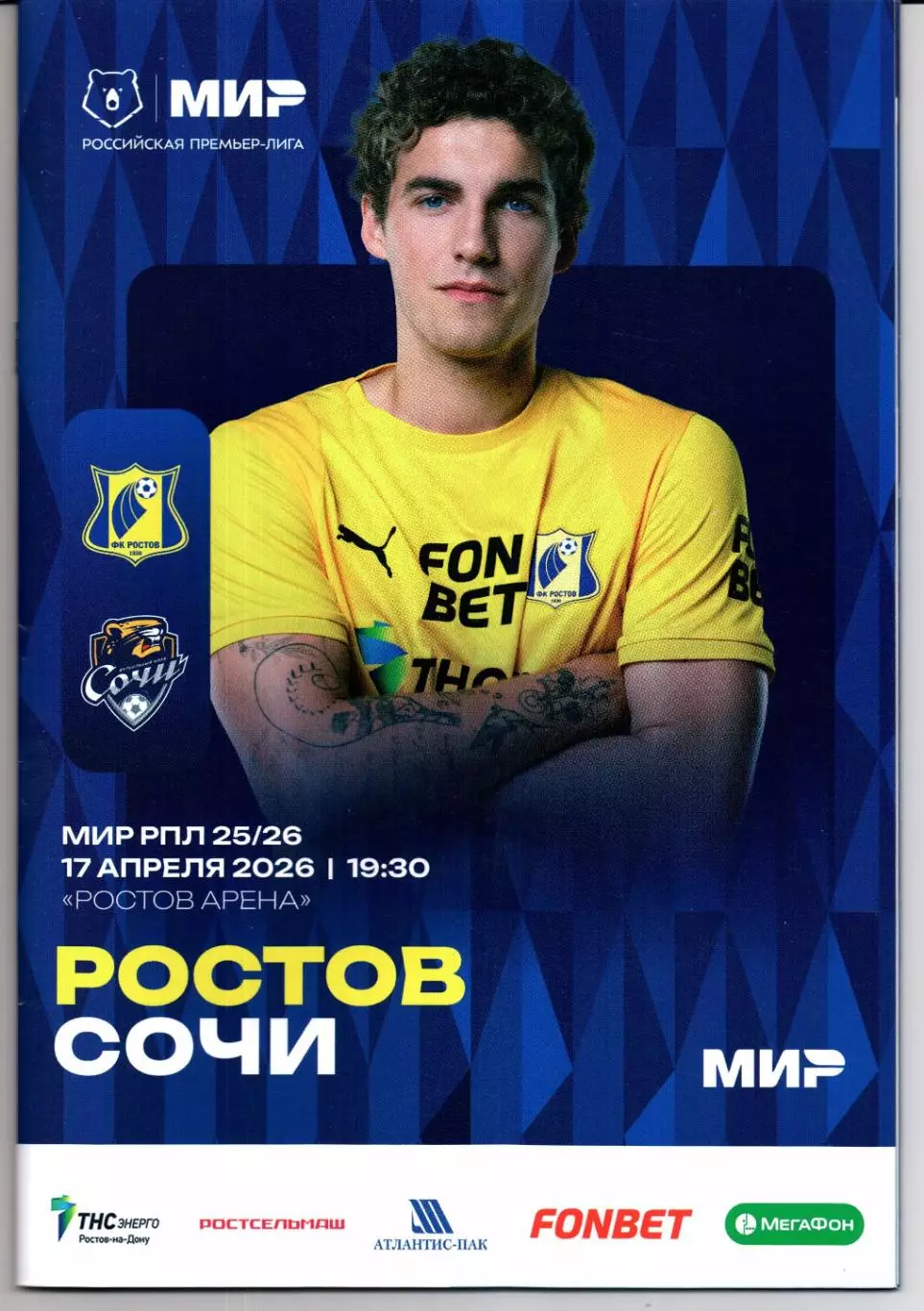 Премьер-Лига Ростов(Ростов-на-Дону)-Сочи(Сочи)17.04.2026