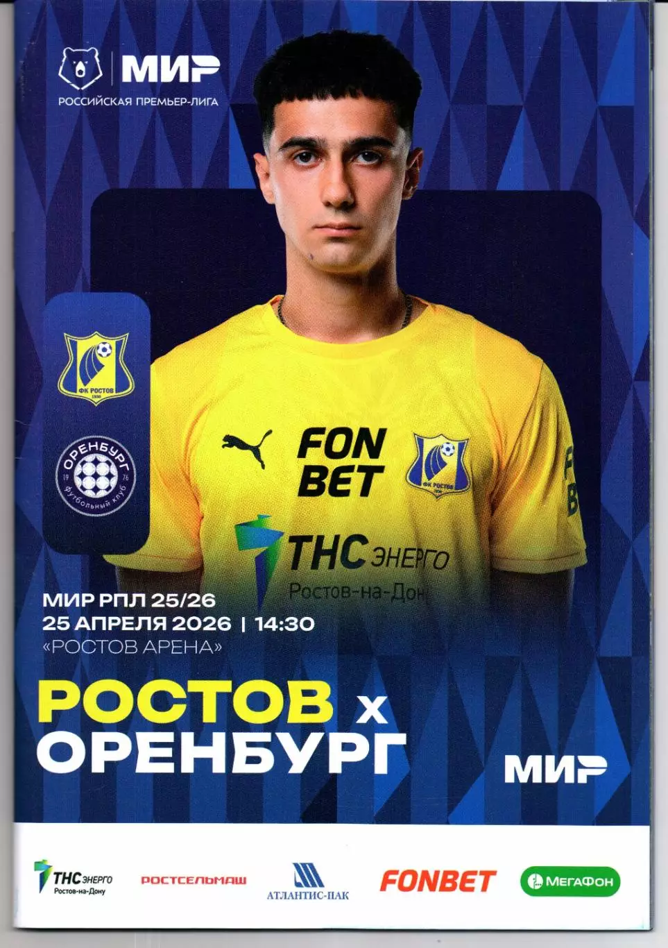 Премьер-Лига Ростов(Ростов-на-Дону)-Оренбург(Оренбург)25.04.2026
