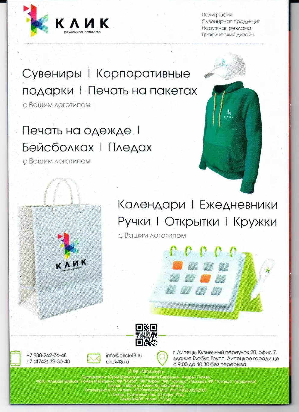 Вторая лига группа А Металлург(Липецк)-Ротор(Волгоград)11.05.2024 1