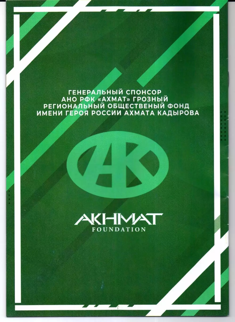 Премьер-лига Ахмат(Грозный)-Балтика(Калининград)23.04.2026 1