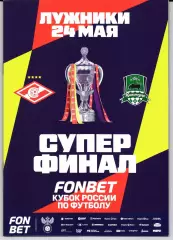 Суперфинал Спартак(Москва)-Краснодар(Краснодар)24.05.2026