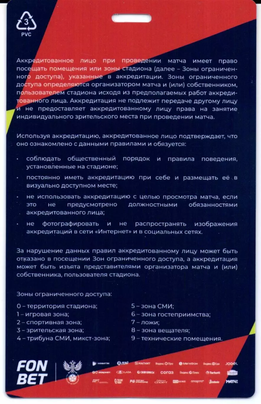 Аккредитация Супер финал Спартак(Москва)-Краснодар(Краснодар)24.05.2026 1