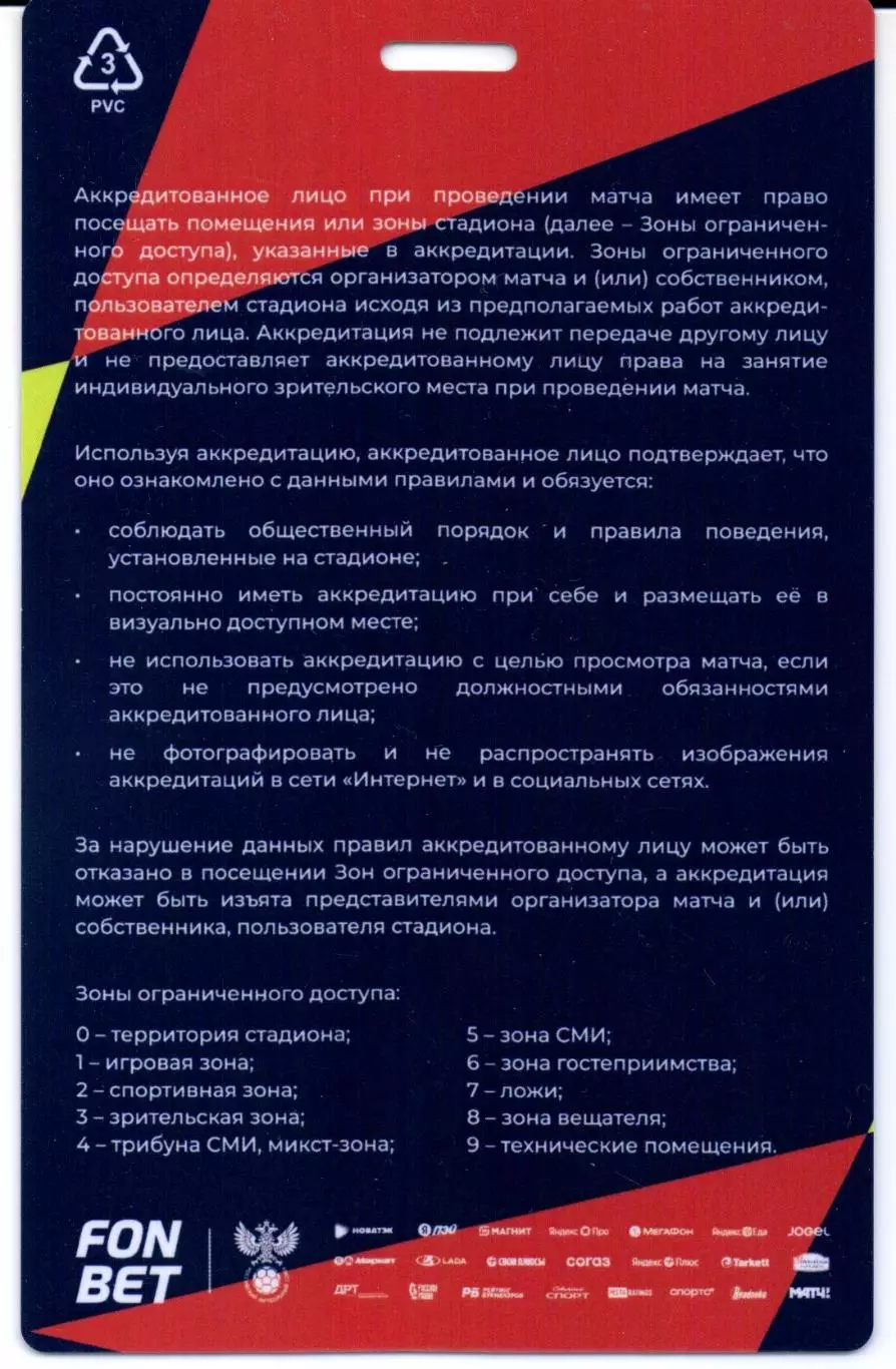 Аккредитация Суперфинал Спартак(Москва)-Краснодар(Краснодар)24.05.2026 1