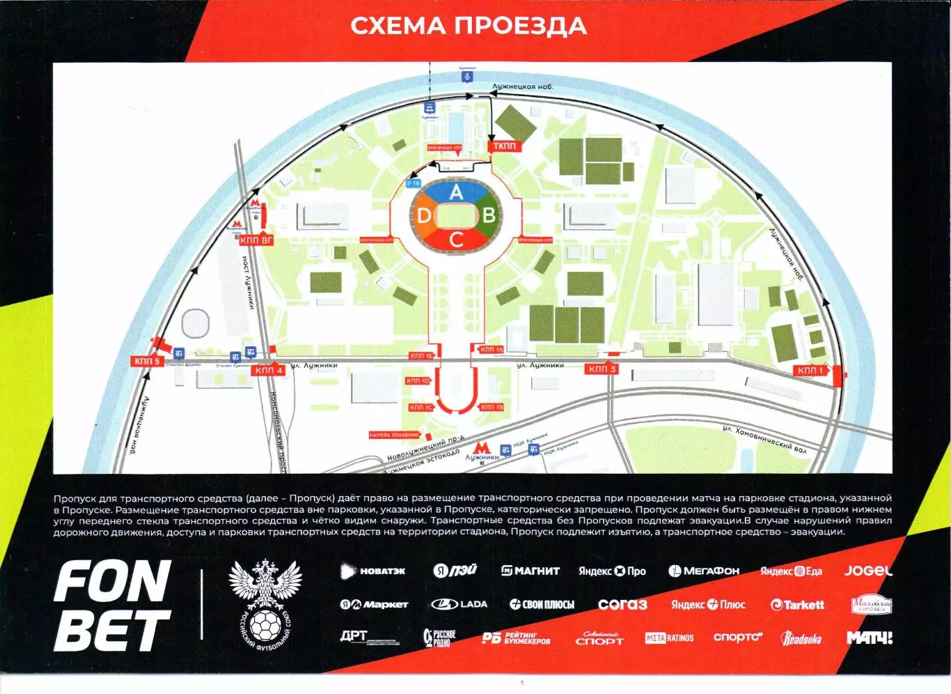 Пропуск для авто Супер финал Спартак(Москва)-Краснодар(Краснодар)24.05.2026 1