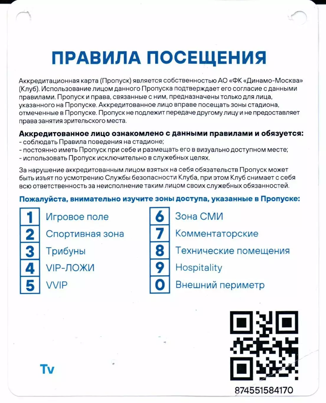 Аккредитация Динамо(Москва)-Краснодар(Краснодар)11.05.2026 1