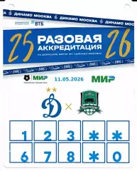 Аккредитация Динамо(Москва)-Краснодар(Краснодар)11.05.2026