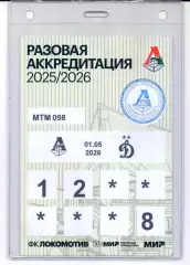 Аккредитация Локомотив(Москва)-Динамо(Москва)01.05.2026