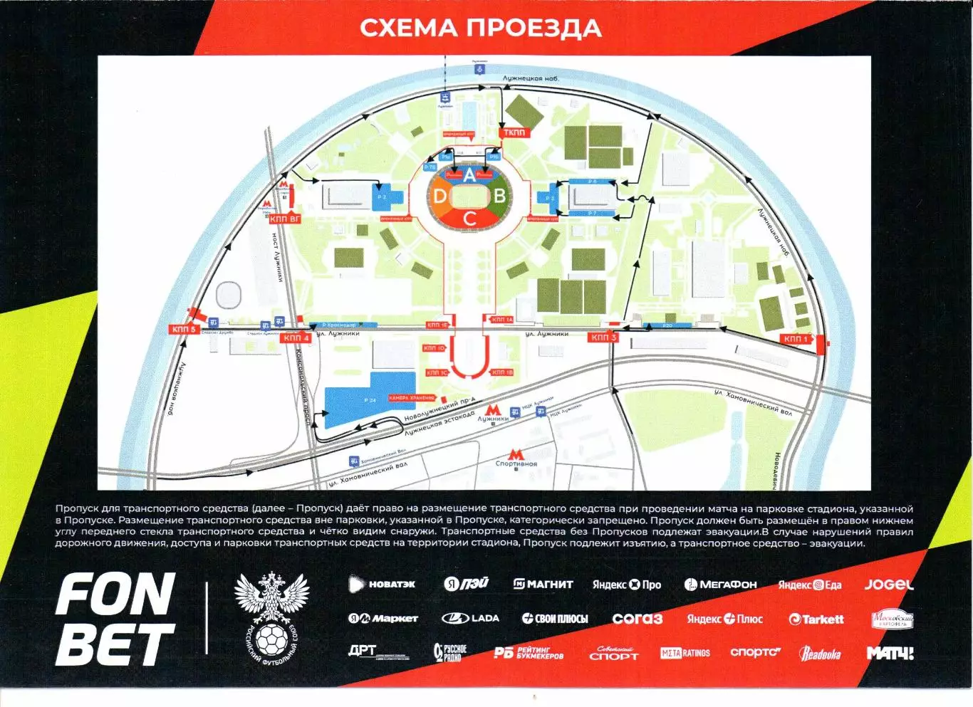 Пропуск для авто Супер финал Спартак(Москва)-Краснодар(Краснодар)24.05.2026 (2) 1