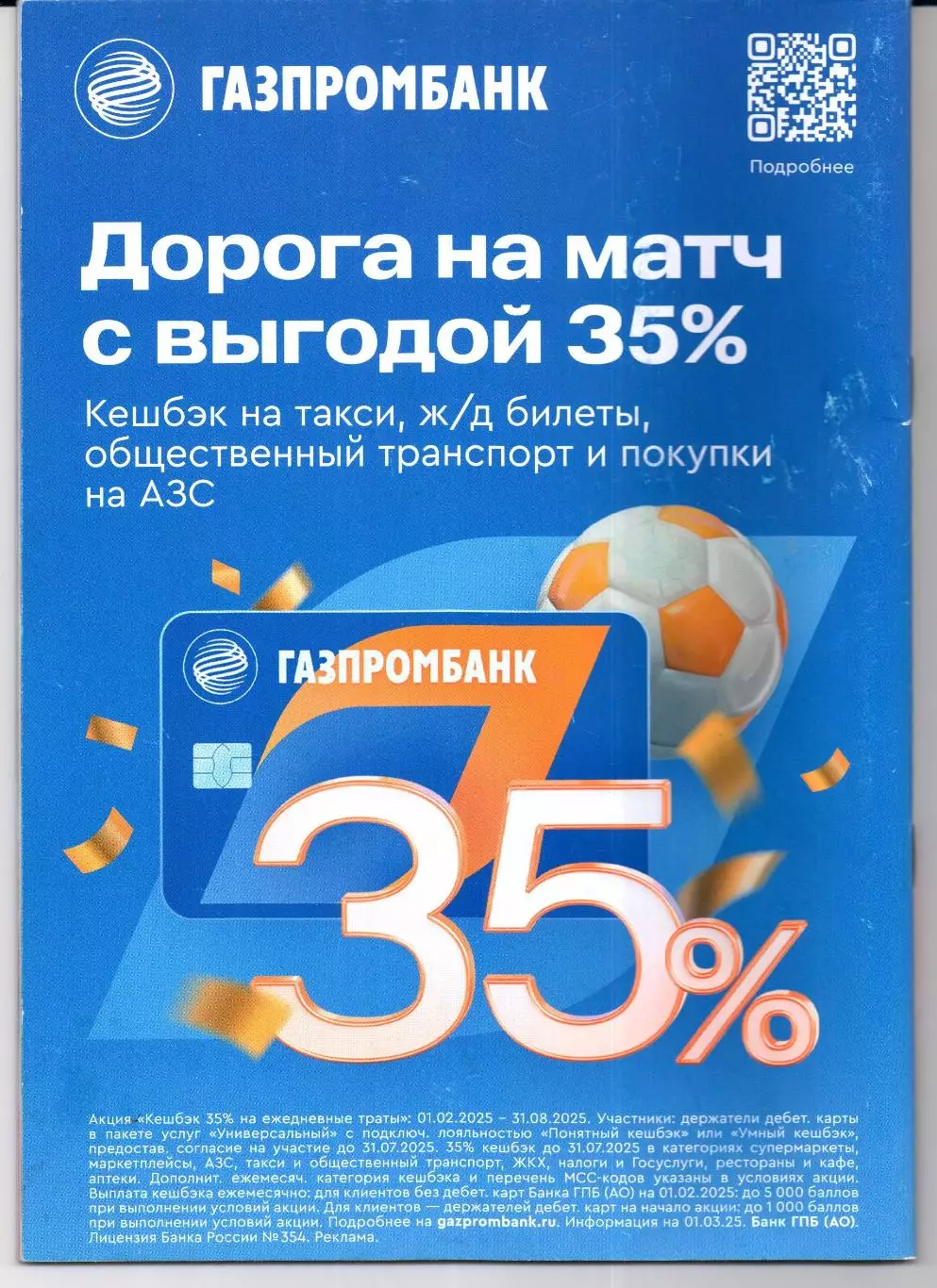 Россия-Замбия 25.03.2025+Аккредитация 1
