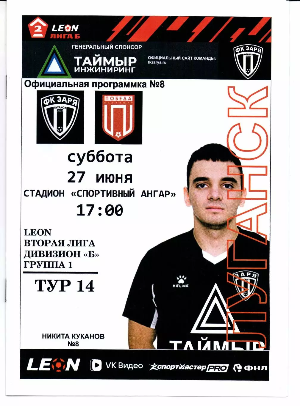 Вторая лига Б Заря(Луганск)-Победа(Хасавюрт)27.06.2026+Билет