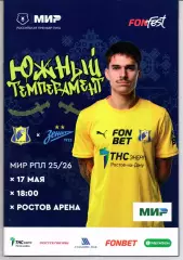 Премьер-лига Ростов(Ростов-на-Дону)-Зенит(Санкт-Петербург)17.05.2026