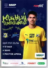 Премьер-лига Ростов(Ростов-на-Дону)-Зенит(Санкт-Петербург)17.05.2026
