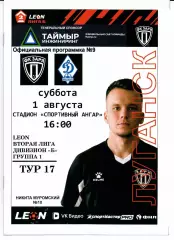 Вторая лига Б Заря(Луганск)-Динамо-2(Махачкала)01.08.2026+Билет