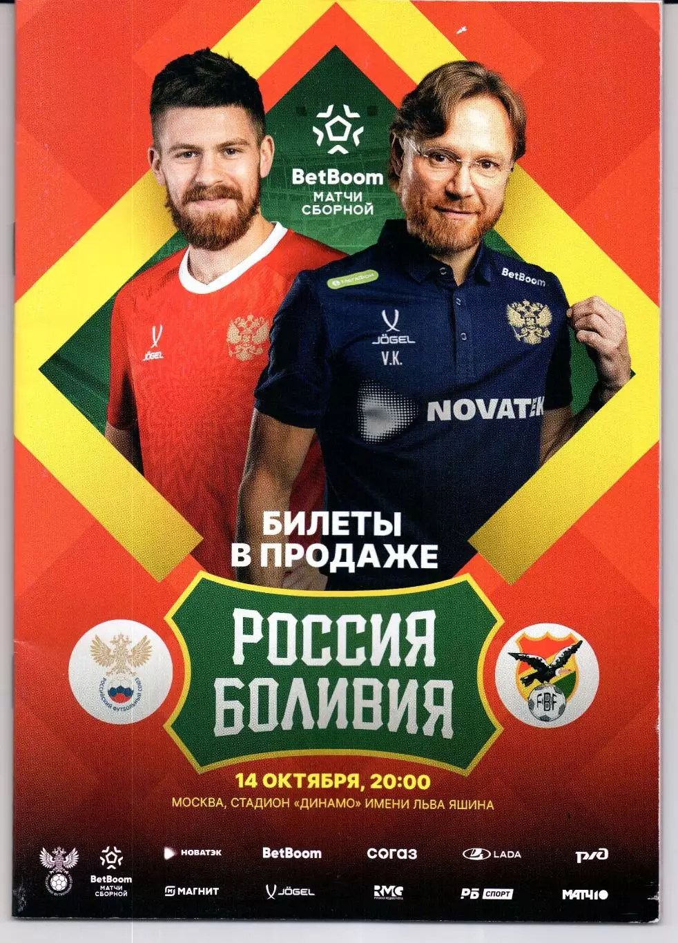 Россия-Боливия 14.10.2025