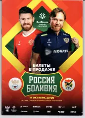 Россия-Боливия 14.10.2025