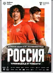 Россия-Тринидад и Тобаго 09.06.2026