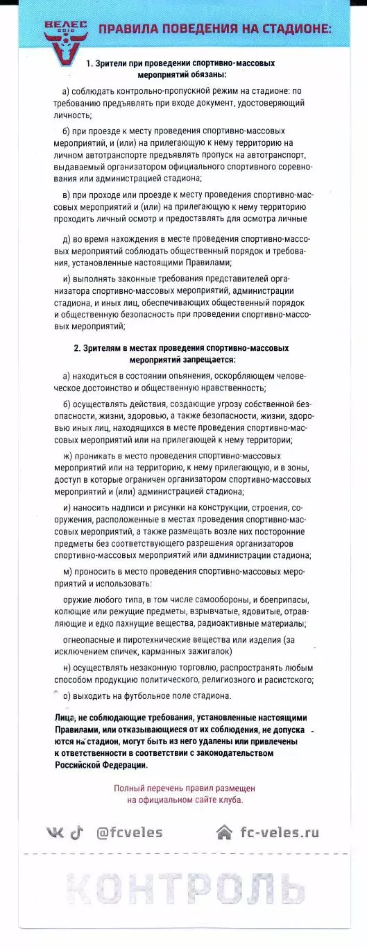 Переходный матч Велес(Домодедово)-Сибирь(Новосибирск)17.06.2026 1