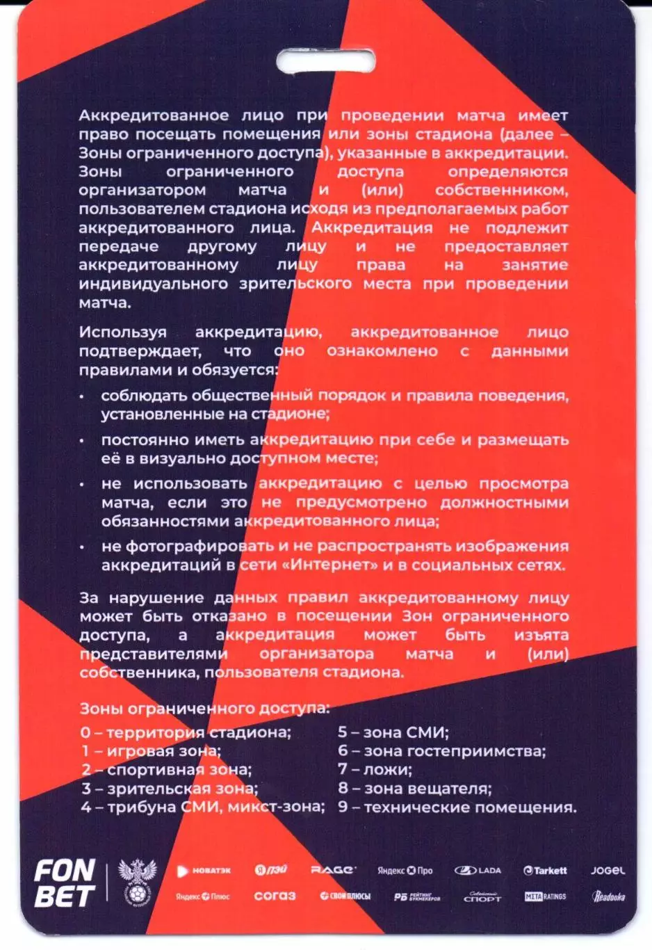 Аккредитация Кубок России 2DROTS(Москва)-Орел(Орел)28.07.2026 1