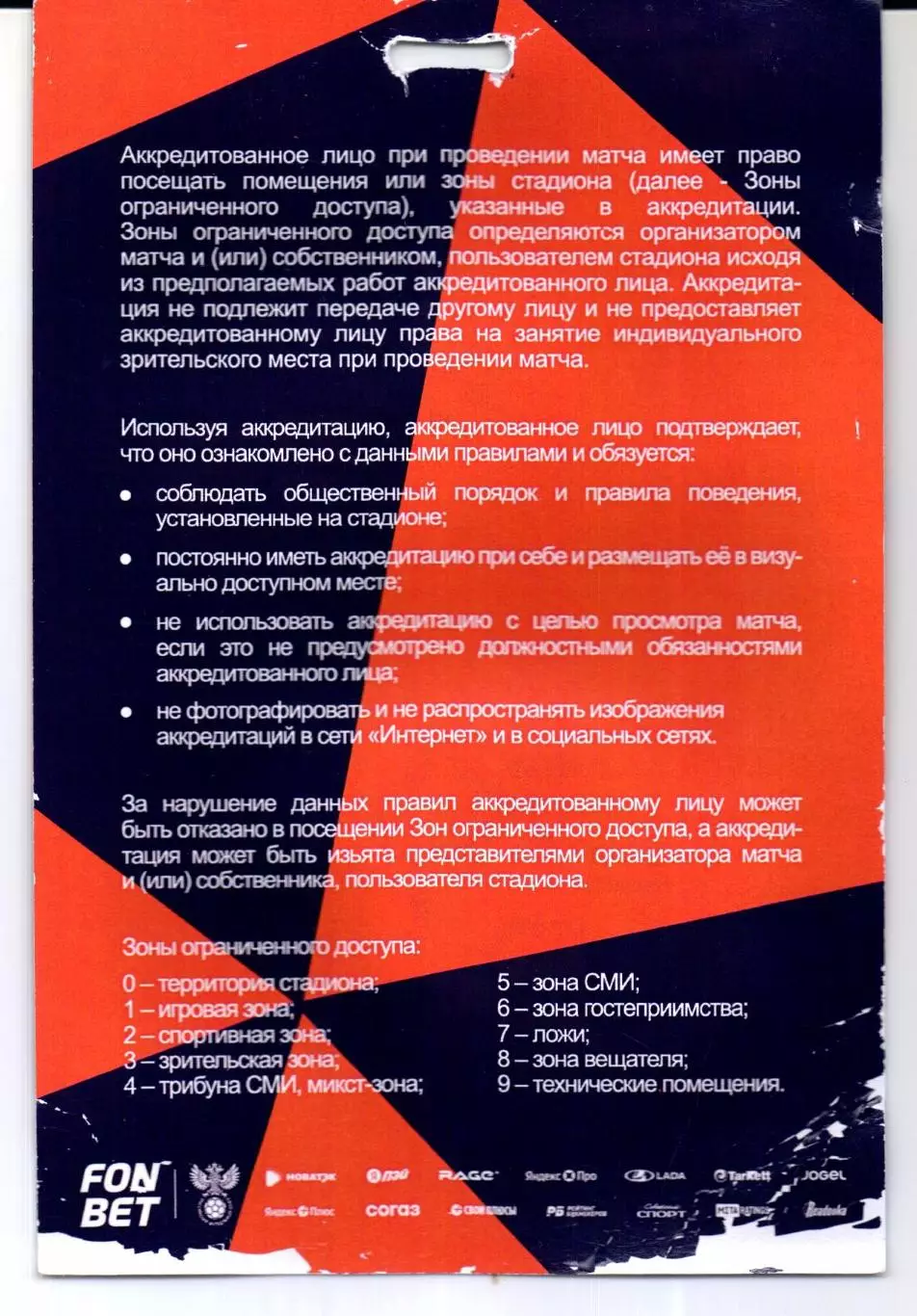 Аккредитация Кубок России СКА(Ростов-на-Дону)-Зенит(Пенза)29.07.2026 1