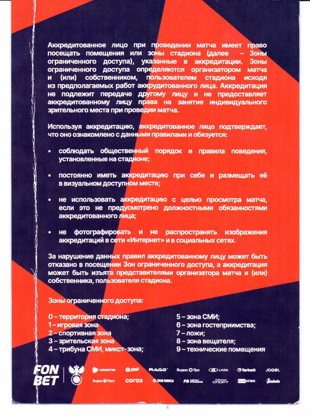 Аккредитация Кубок России ФК 10(Москва)-Космос(Долгопрудный)30.07.2026 1