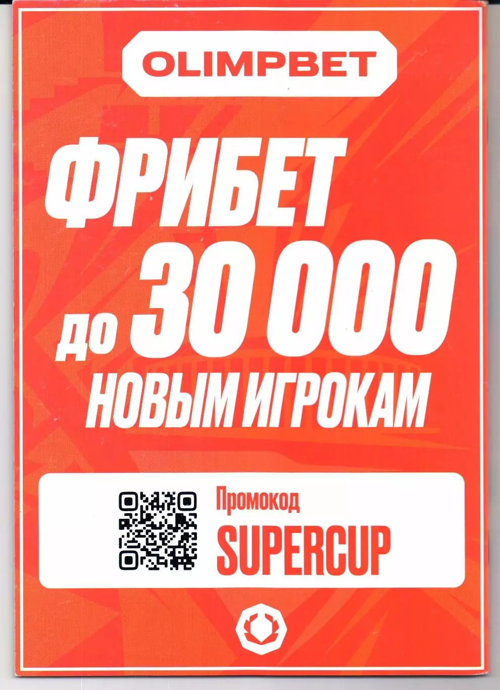Суперкубок России Зенит(Санкт-Петербург)-Спартак(Москва)18.07.2026 1