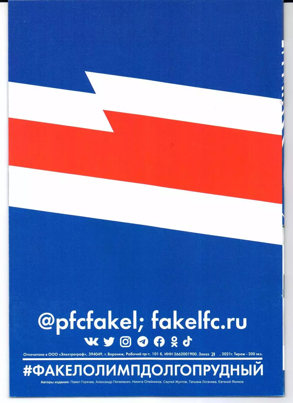 Кубок России 1/64 Факел(Воронеж)-Олимп(Долгопрудный)04.08.2021 1