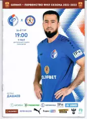 ФНЛ Факел(Воронеж)-Камаз(Набережные Челны)11.05.2022