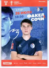 Кубок России Факел(Воронеж)-Сочи(Сочи)26.07.2023