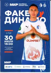 Премьер-лига Факел(Воронеж)-Динамо(Москва)30.07.2022