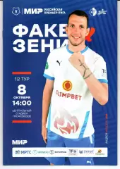 Премьер-лига Факел(Воронеж)-Зенит(Санкт-Петербург)08.10.2022