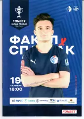 Кубок России Факел(Воронеж)-Спартак(Москва)19.10.2022