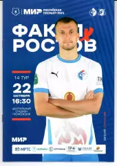 Премьер-лига Факел(Воронеж)-Ростов(Ростов-на-Дону)22.10.2022