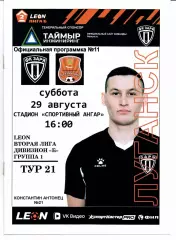 Вторая лига Б Заря(Луганск)-Астрахань(Астрахань)29.08.2026