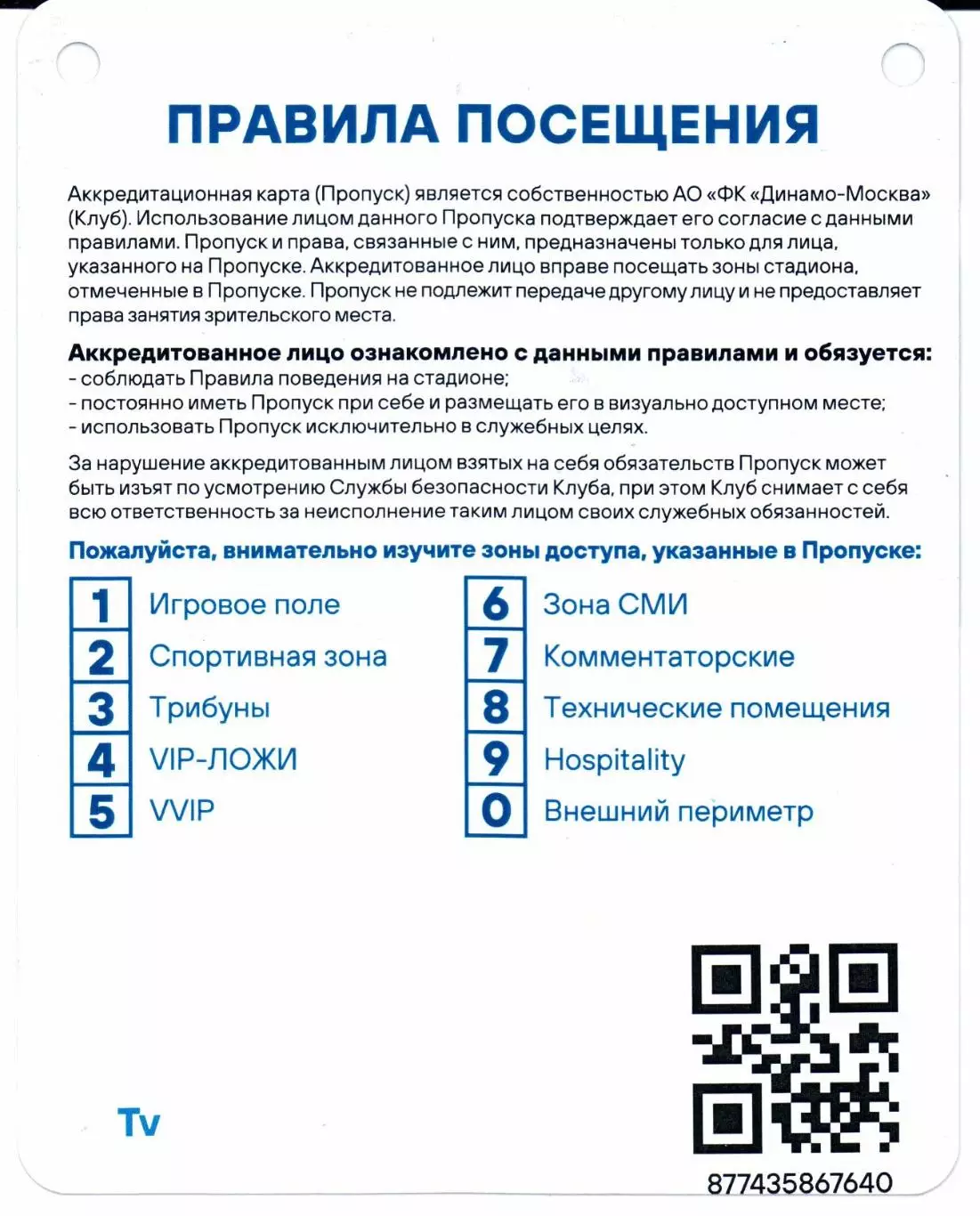Аккредитация Кубок России Динамо(Москва)-Спартак(Москва)05.03.2026 1