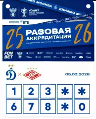 Аккредитация Кубок России Динамо(Москва)-Спартак(Москва)05.03.2026