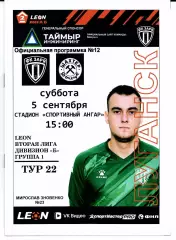 Вторая лига Б Заря(Луганск)-Шахтер(Донецк)05.09.2026