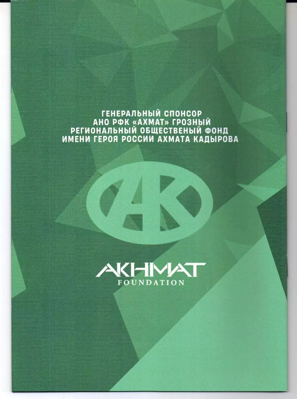 Кубок России Ахмат(Грозный)-Факел(Воронеж)18.08.2026 1
