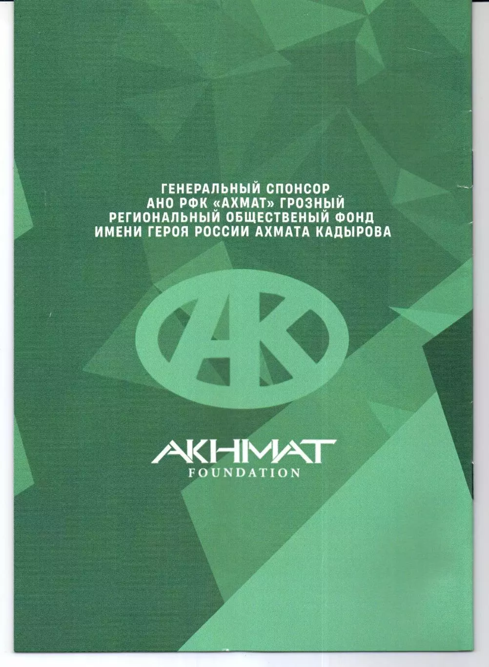 Премьер-лига Ахмат(Грозный)-Ростов(Ростов-на-Дону)22.08.2026 1
