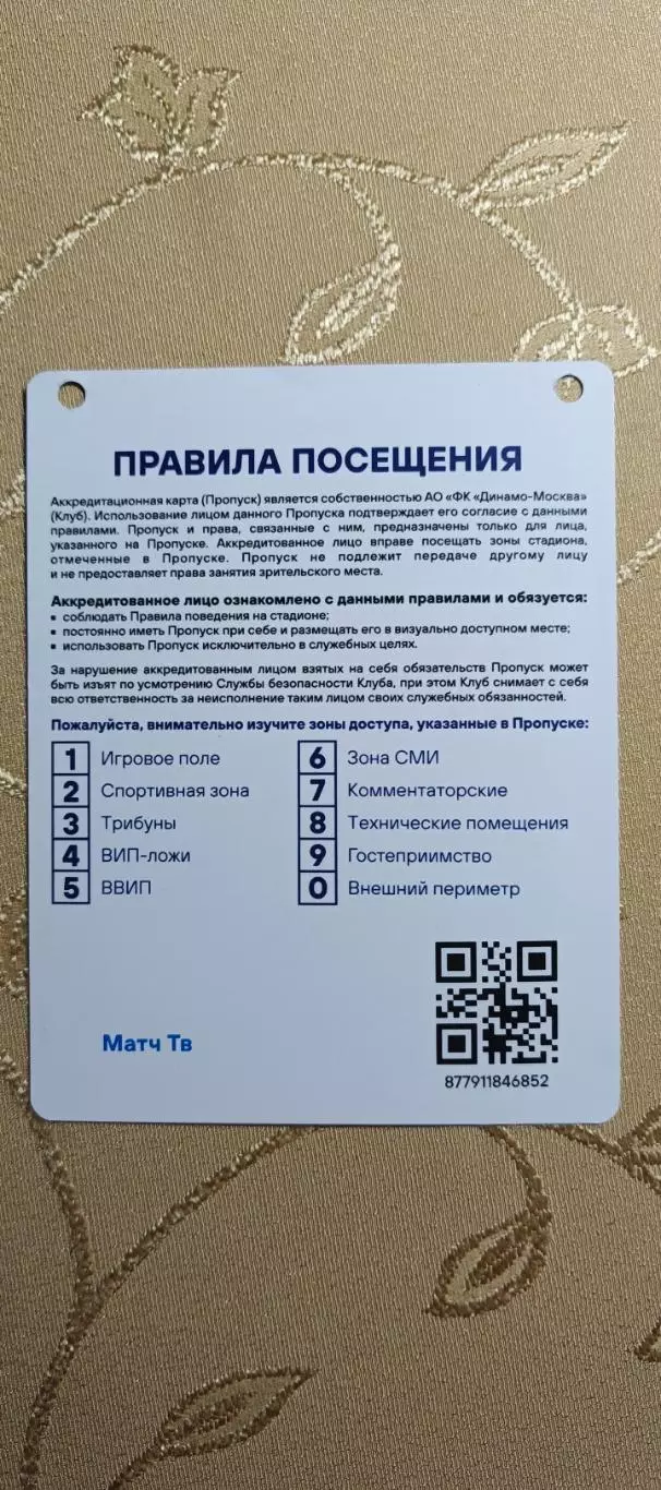 Аккредитация Премьер-лига Динамо(Москва)-Динамо(Махачкала)09.08.2026 1