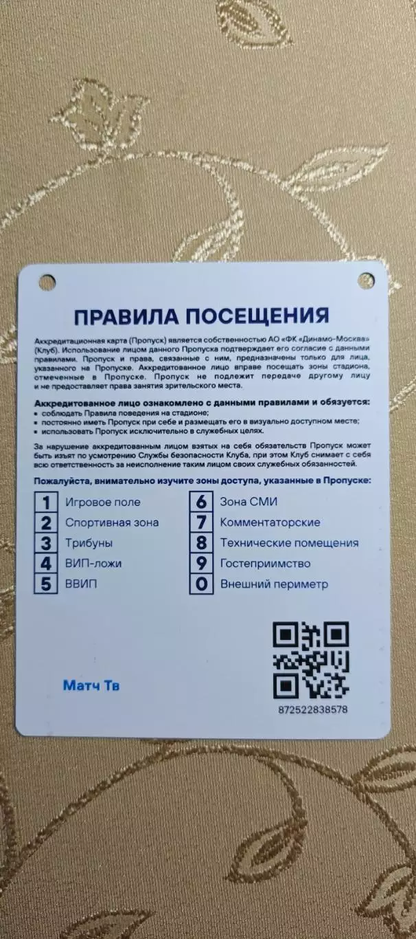 Аккредитация Премьер-лига Динамо(Москва)-Родина(Москва)23.08.2026 1