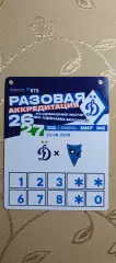Аккредитация Премьер-лига Динамо(Москва)-Родина(Москва)23.08.2026