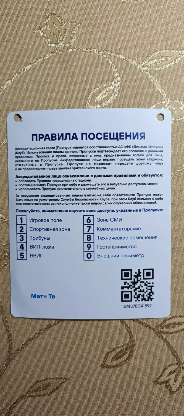 Аккредитация Кубок России Динамо(Москва)-Краснодар(Краснодар)19.08.2026 1