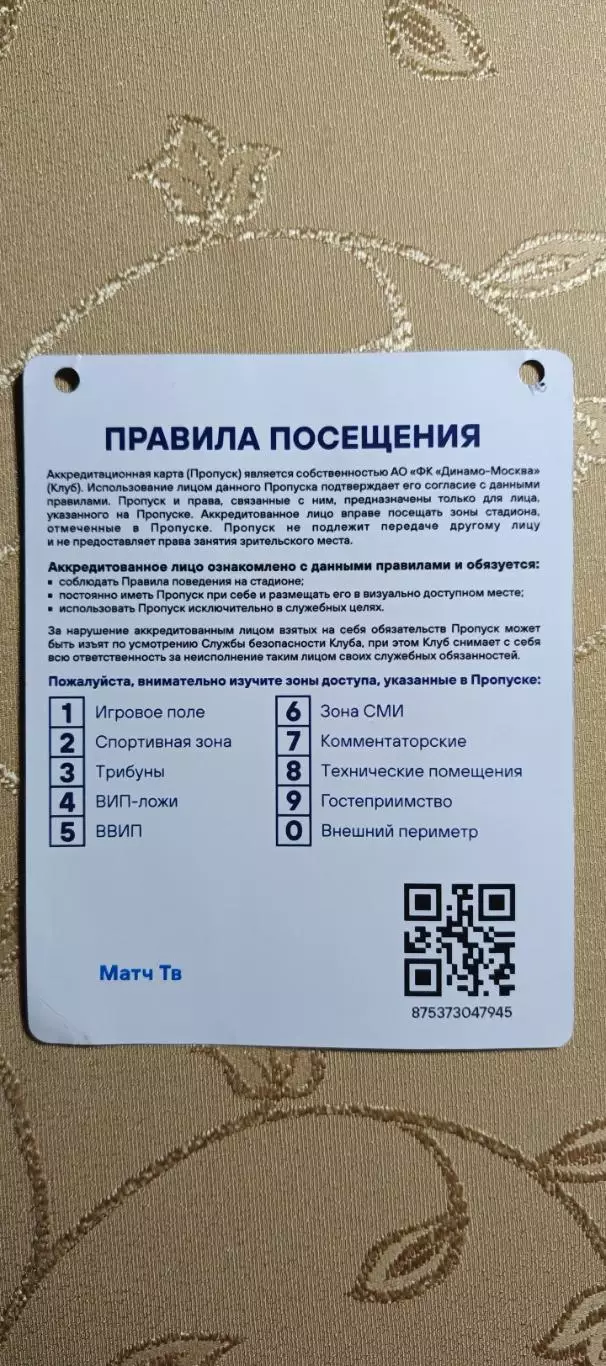 Аккредитация Кубок России Динамо(Москва)-Ахмат(Грозный)03.09.2026 1
