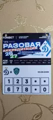 Аккредитация Кубок России Динамо(Москва)-Ахмат(Грозный)03.09.2026
