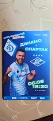 Премьер-лига Динамо(Москва)-Спартак(Москва)06.09.2026