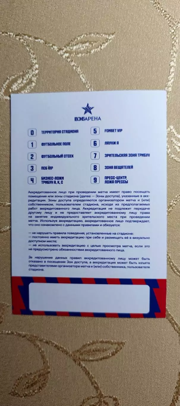 Аккредитация ЦСКА(Москва)-Крылья Советов(Самара)01.08.2026 1