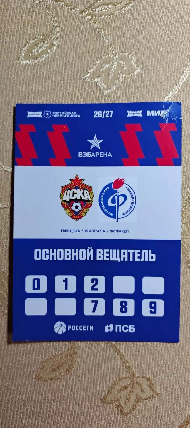 Аккредитация ЦСКА(Москва)-Факел(Воронеж)15.08.2026